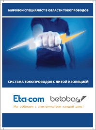 Каталог шинопроводов Betobar-R Eta-com