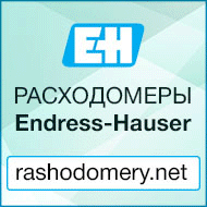 Расходомеры Endress-Hauser