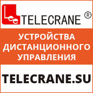 Устройства дистанционного управления Telecrane
